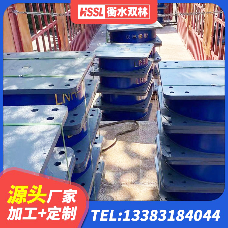 工农区隔震高阻尼支座多少钱 工农区建筑橡胶隔震支座LRB700生产厂家 工农区LRB1100橡胶隔震支座 工农区减震隔震橡胶支座厂家电话